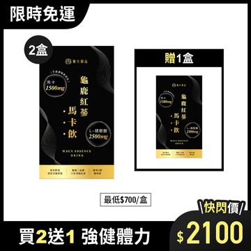龜鹿紅蔘馬卡飲-3盒