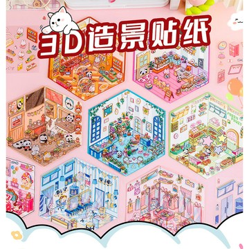 3D造景貼紙 抖音爆款 3D造景小屋貼紙 貼紙 裝飾 水豚 動物貼紙 親子遊戲 遊戲 造景貼紙 場景貼紙 桌遊
