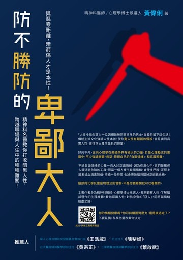 【電子書】防不勝防的卑鄙大人