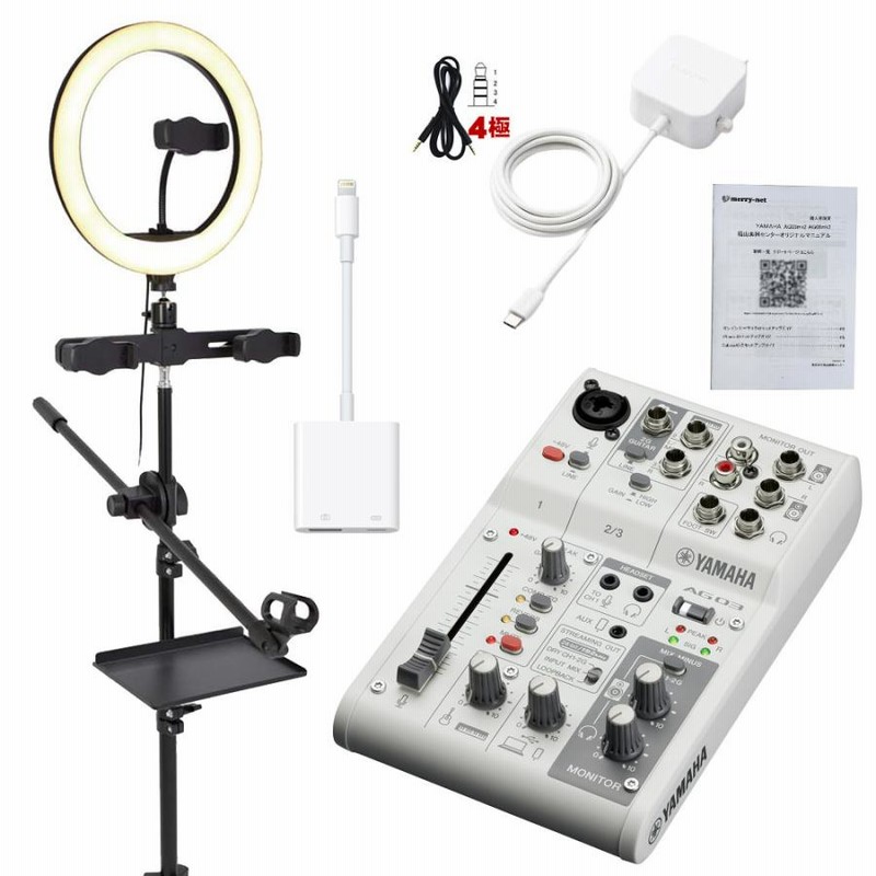 YAMAHA AG03MK2 / リングライト付きスマホスタンドと iPhone接続