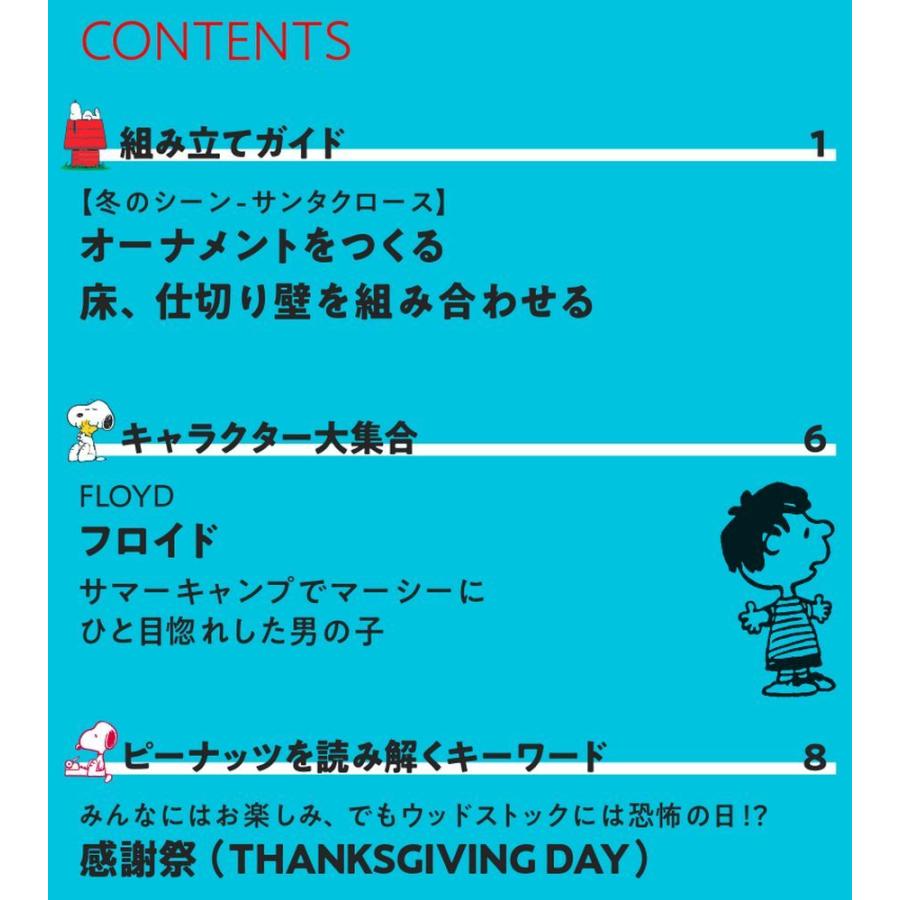 つくって あつめる スヌーピー＆フレンズ 第47号