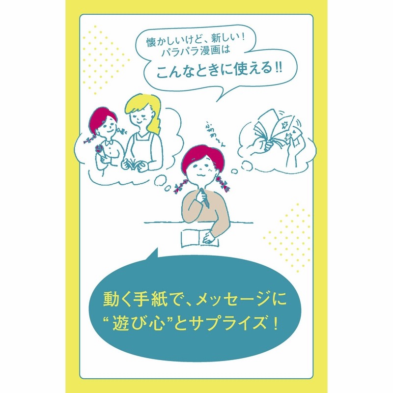 動くイラストで気持ち伝わる パラパラまんがレッスンプログラム 6回予約プログラム フェリシモ Felissimo 通販 Lineポイント最大1 0 Get Lineショッピング