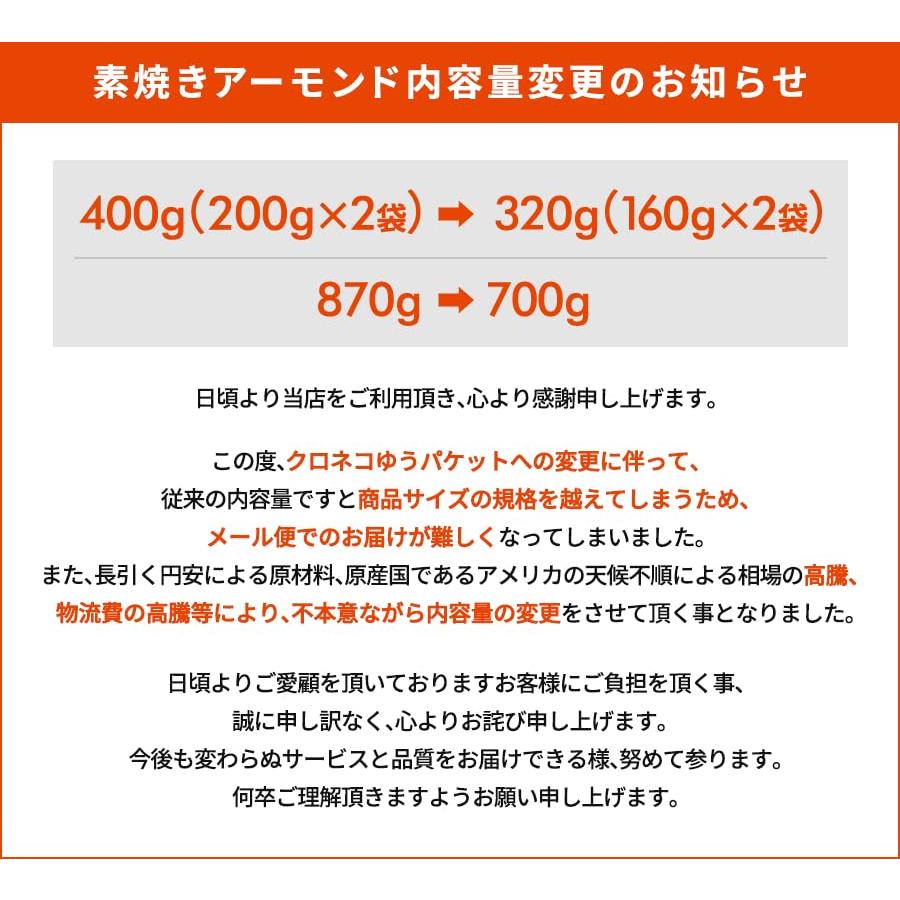 素焼きアーモンド 700g(700g×1袋)