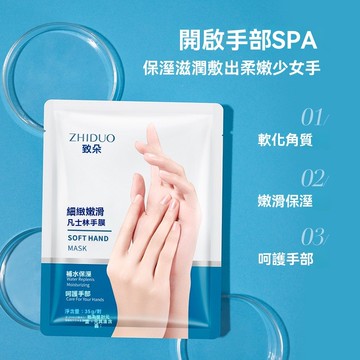 台灣發貨💦致朵凡士林嫩滑手膜 補水手套膜 手部護理 呵護護手霜 撫平皺紋 去死皮 撫平手紋 護手膜 去角質手膜 滋潤保濕