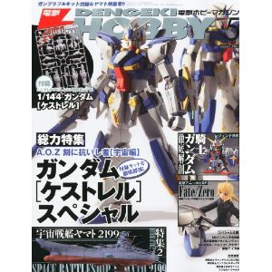 4910164650521:書籍 (1 144 ガンダムケストレル付属) 電撃HOBBY MAGAZINE (ホビーマガジン) 2012年 05月号 プラモデル