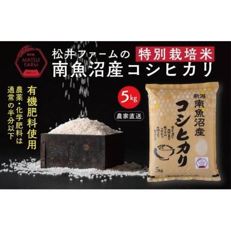 ふるさと納税 令和5年産南魚沼産コシヒカリ~特別栽培米~（5ｋｇ×12回） 新潟県南魚沼市