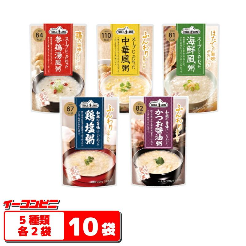 テーブルランド　こだわったお粥　5種各2袋セット（計10袋）　　レトルトおかゆ『送料無料(沖縄・離島除く)』