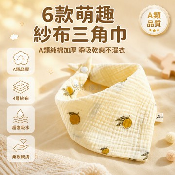 台灣出貨✨ 嬰兒三角口水巾 夏季薄款紗布圍兜 4層純棉吸水軟綿 寶寶餵食圍嘴 可愛圖案防潑 嬰幼兒用餐防水巾