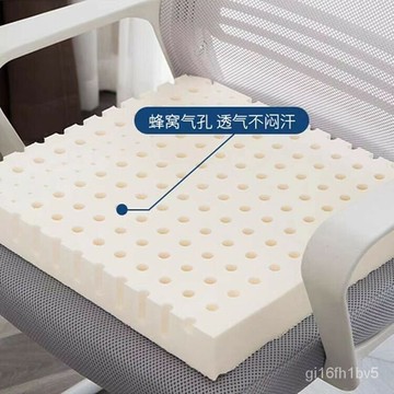 乳膠坐墊 坐墊 加厚 減壓坐墊 椅墊 辦公椅坐墊 美臀坐墊 天然乳膠坐墊屁墊加厚超厚辦公室久坐透氣凳椅子沙髮墊榻榻米定製