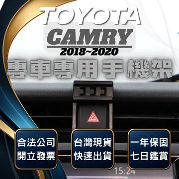 【台灣出貨開發票】 TOYOTA CAMRY 8代 手機架 8代CAMRY手機架 CAMRY手機支架 CAMRY手機支架