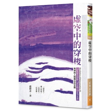 虛空中的穿梭[二手書_良好]