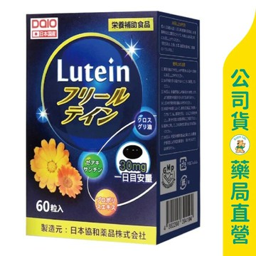 【DAIO大王生醫】高單位游離葉黃素EX軟膠囊60粒 / 黃金５: １/ 玉米黃素 / 花青素 / 日本原裝 / 買３送１ / 華儀生研 ✦美康藥局✦
