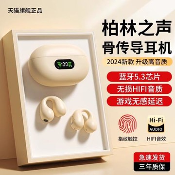 2024新款降噪骨傳導藍牙耳機原裝無線超長續航大電量柏林之聲女生
