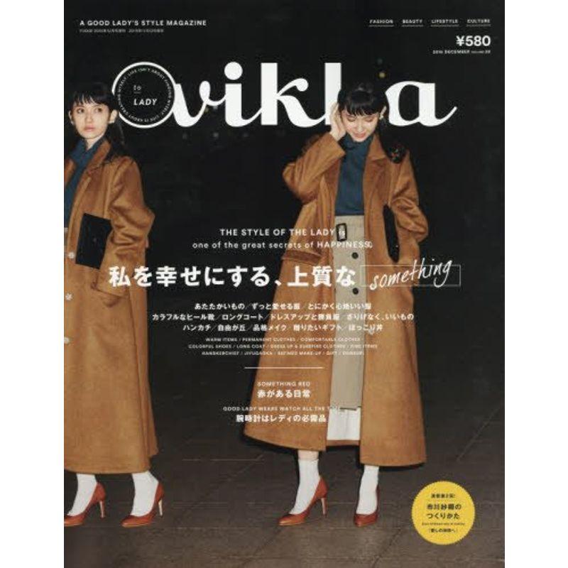 Vikka Vol.22 2015年 12 月号