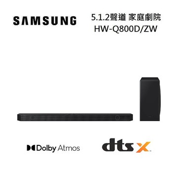 SAMSUNG 三星 HW-Q800D/ZW 5.1.2聲道 家庭劇院 聲霸 台灣公司貨 WIFI聯網【智慧家庭