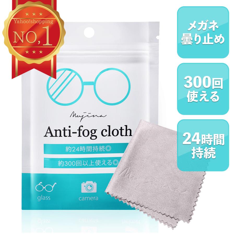 メガネ 曇り止め 眼鏡 メガネクロス くもり止めクロス 300回 使用可能 繰り返し 使える メガネ拭き メガネクリーナー 眼鏡拭き めがね  クリーナー 曇り防止 通販 LINEポイント最大0.5%GET | LINEショッピング