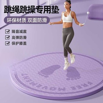 專業跳繩減震墊瑜伽墊子地墊家用隔音防震靜音專業防滑加厚墊
