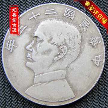 包郵 純銀銀元 民國二十二年船帆船銀元船洋22年銀幣保真老銀元
