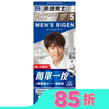 美源男士 簡單一按染髮霜 5自然棕色 1劑/40g、2劑/40g
