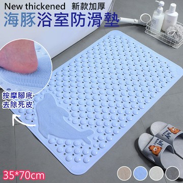 加厚海豚按摩吸盤浴室防滑墊/踏墊/地墊(浴缸防滑地墊/浴室防滑墊/浴室踏墊)