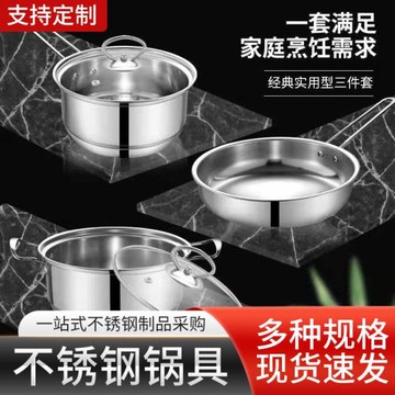 跨境批發不銹鋼鍋具三件套奶湯炒鍋套裝開業活動多用鍋具禮品