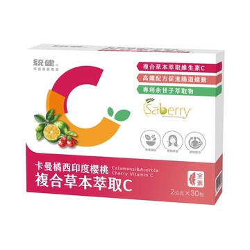 【聖德科斯鮮選】統健-卡曼橘西印度櫻桃複合草本萃取C粉(2g*30包/盒)