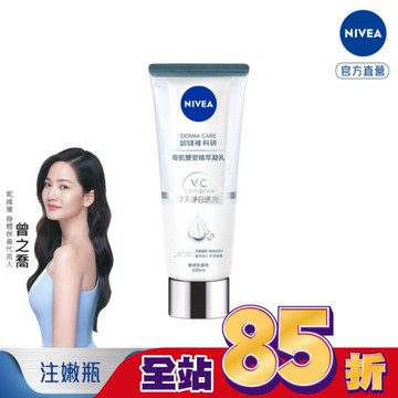 妮維雅淨白透亮奇肌雙管精萃凝乳200ml