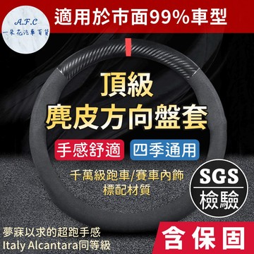 一朵花🌸180天保固🛡️SGS檢驗✅ 方向盤套 方向盤 方向盤皮套 麂皮方向盤套 碳纖維方向盤套 altis