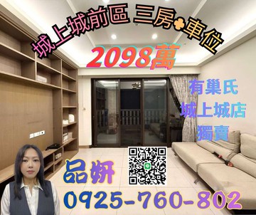 城上城前區三房含車位【有巢氏品妍】｜基隆市安樂區麥金路