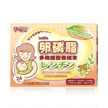 孕哺兒®卵磷脂多機能營養細末 24包入/盒-香草口味★衛立兒生活館★4718667673005