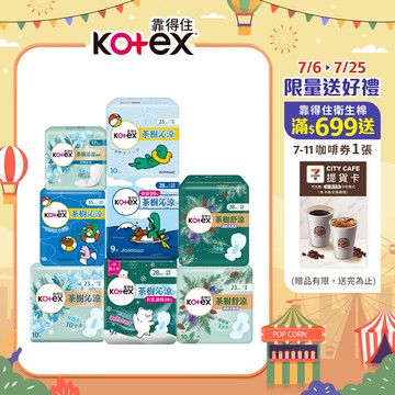 【蝦皮直營】Kotex 靠得住 茶樹衛生棉 舒涼/小蒼蘭/木質香/沁涼/抑菌款 日用/夜用/夜加長/護墊 涼感衛生棉