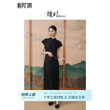 隨時anytime 羅綺新中式老錢風非遺香云紗真絲旗袍連衣裙國風上衣