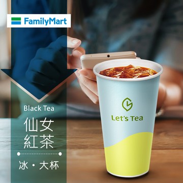 代收代付-【享樂券】《1杯》全家私品茶Let's Tea-冰仙女紅茶(大杯)