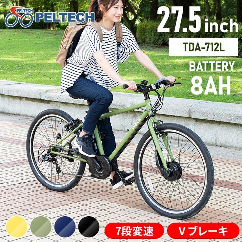 PELTECH(ペルテック) 電動自転車 8Ah 【値段少し下げました】 - 電動