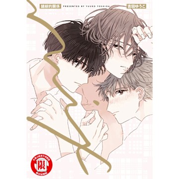 錯綜的關係 (全)_Readmoo 讀墨電子書