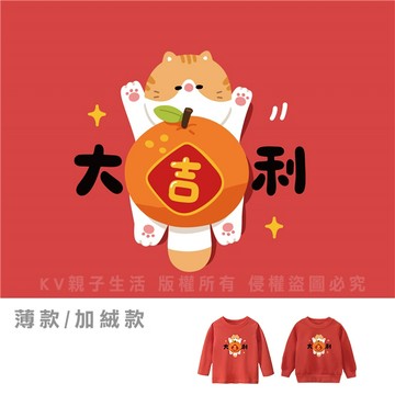 [台灣現貨]台灣原創設計印花T新年款大吉利 新年童裝  加絨印花T T恤 冬季童裝