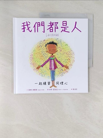 【書寶二手書T1／少年童書_UOB】我們都是人：一起練習同理心_彼得‧雷諾茲（Peter H. Reynolds）