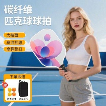 【限時特惠】碳纖維專業球拍 匹克球拍 匹克球 皮克球 匹克球拍組 pickleball球拍玻璃纖維皮克球專業比賽訓練球拍