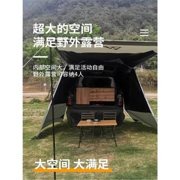 四夕suv車尾帳篷天幕帳篷側邊帳洗澡帳mpv帳篷戶外自駕游床車帳篷