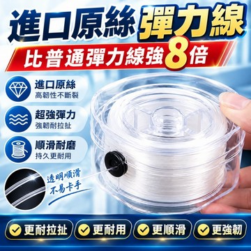 🔥台灣出貨🔥 多功能彈力線 透明耐磨 手串串珠 手作材料 彈力線 水晶線 串珠繩 手鍊繩 DIY線繩 文玩配件款式