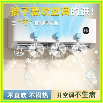 🌟現貨+隔日到店🌟 吸盤空調疏風器 掛式通用型導風扇 空調防風防直吹神器 空調擋風闆 空調節能疏風器 吸盤疏風器