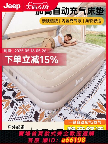 【台灣公司 可開發票】JEEP充氣床墊自動帳篷戶外露營睡墊打地鋪床墊便攜家用沖氣墊床