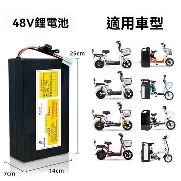 免運✨機車 電瓶車電池 48V鋰電池48V12Ah鋰離子小型大容量天能超威深遠48V20Ah通用型