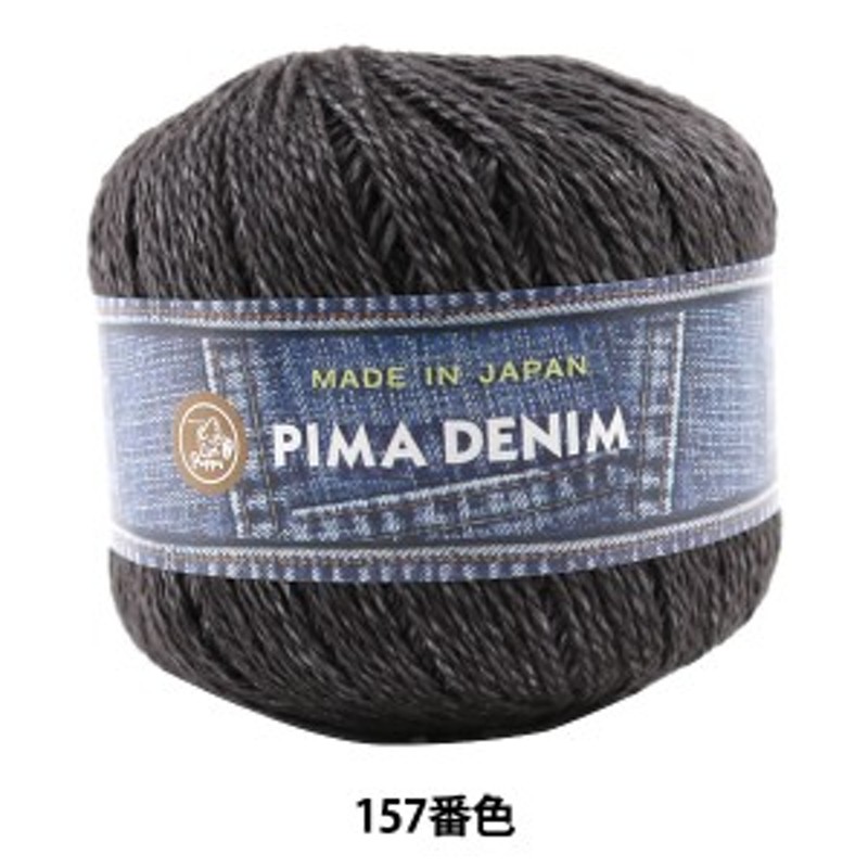 春夏毛糸 『PIMA DENIM (ピマデニム) 157番色』 Puppy パピー | LINE