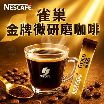 蜂釀🍯 【雀巢咖啡☕】Nescafe 雀巢 金牌微研磨咖啡 隨行包 2g 深焙風味 日本 咖啡粉 黑咖啡 咖啡 早餐