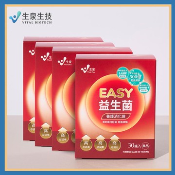 【生泉】EASY養護消化道益生菌4盒組(30條/盒)實體線上宅配券(M0)