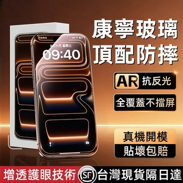滿版 AR增透 玻璃貼 熒幕貼 適用 iPhone18 17 16 15 14 13 12 11 Pro max 保護貼