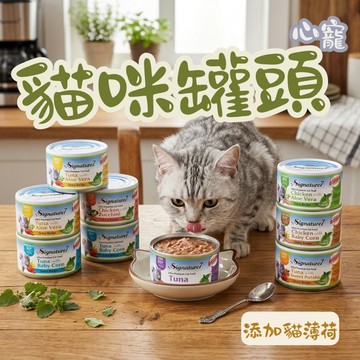Signature7 心寵 燉肉點心罐70g 貓薄荷 副食罐 貓咪罐頭 貓點心 補水 貓食品 貓副食 貓罐