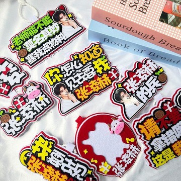 【小悅居】張凌赫不織布包包掛件張凌赫定製應援揹包掛飾無紡布掛件粉絲交換禮物生日禮物