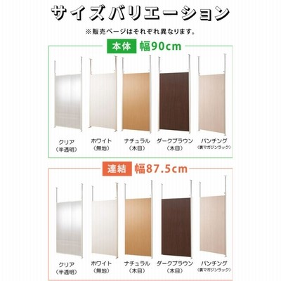 パーテーション 日本製 幅62.5cm 連結用 突っ張り